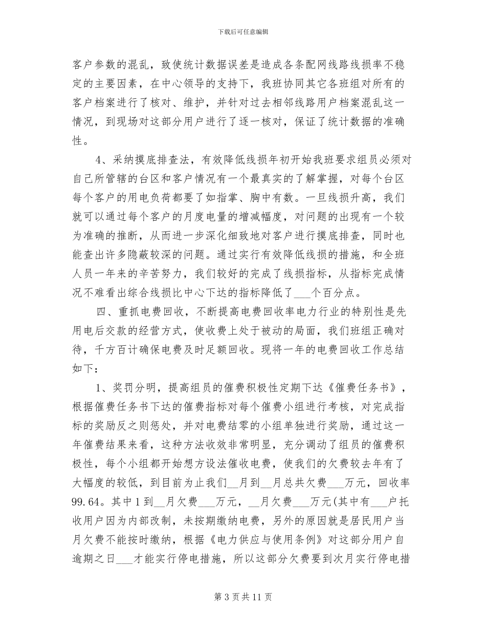 2024年电力营销年度个人工作总结最新_第3页