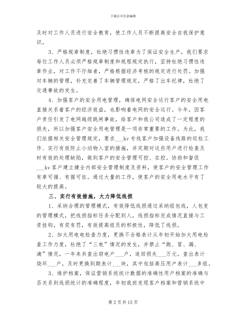 2024年电力营销年度个人工作总结_第2页