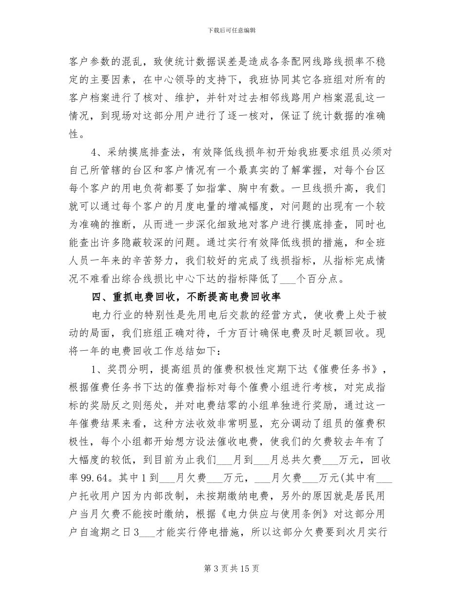 2024年电力营销年度个人工作总结_第3页