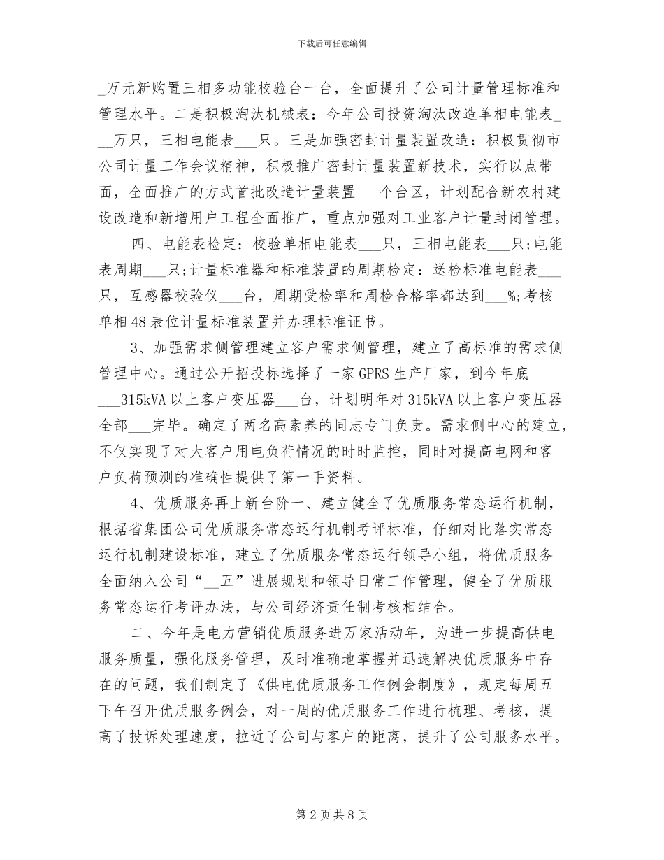 2024年电力营销年终个人工作总结_第2页