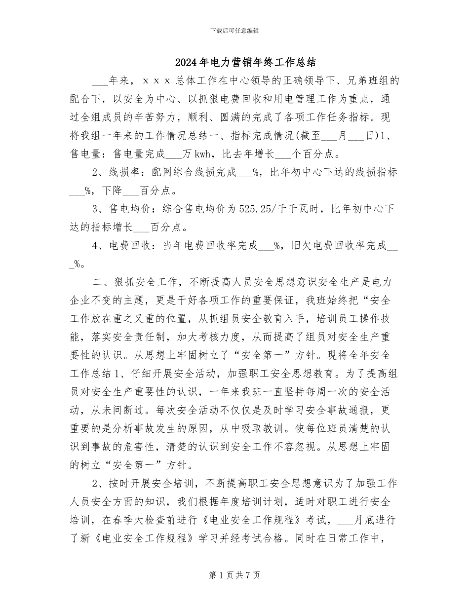 2024年电力营销年终工作总结_第1页