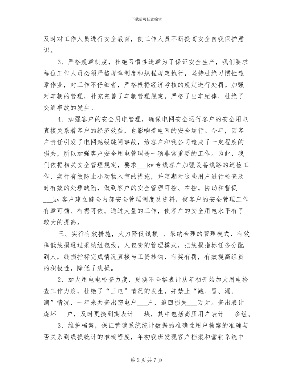 2024年电力营销年终工作总结_第2页
