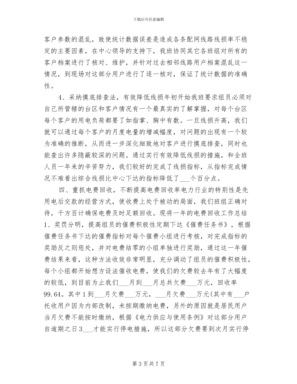 2024年电力营销年终工作总结_第3页