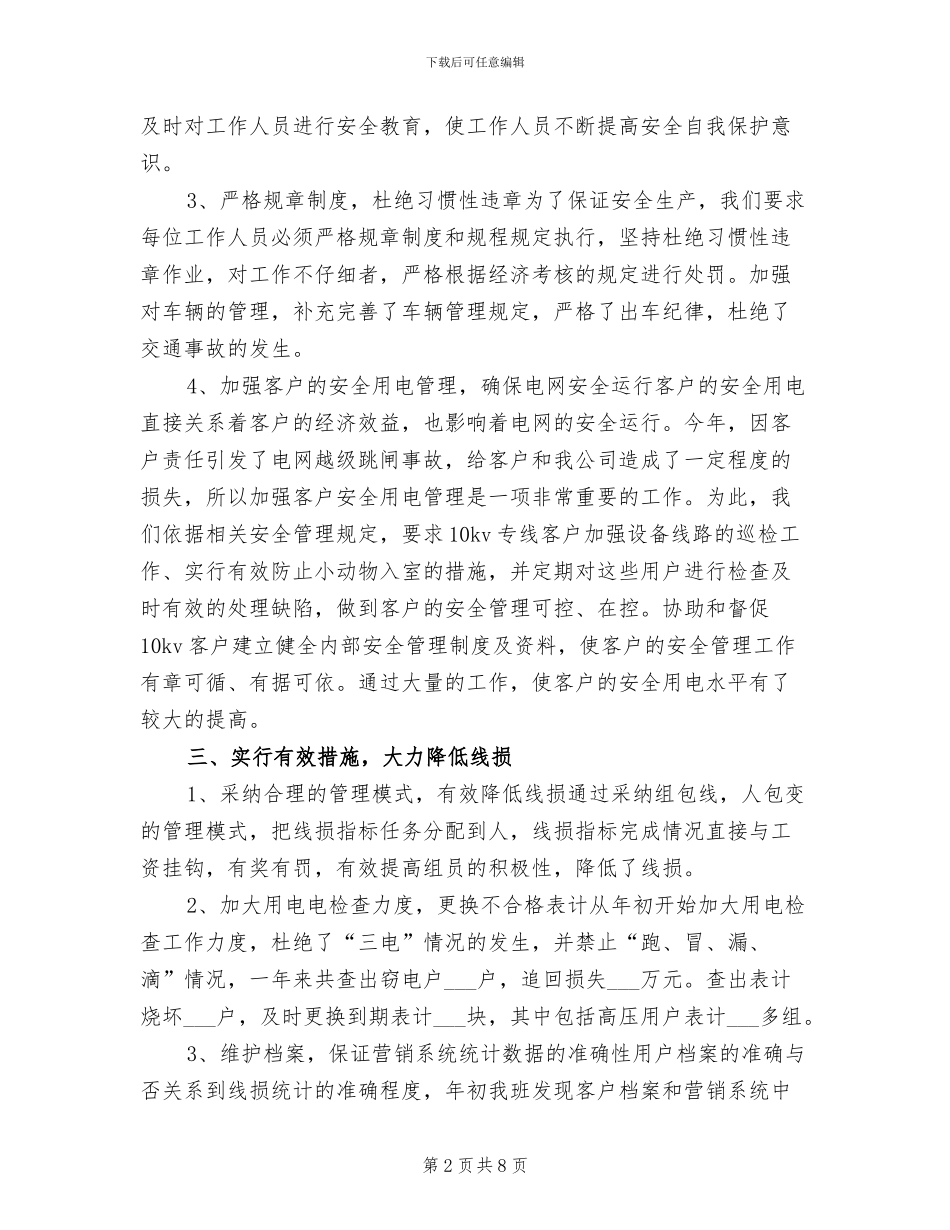 2024年电力营销年终个人工作总结范文_第2页