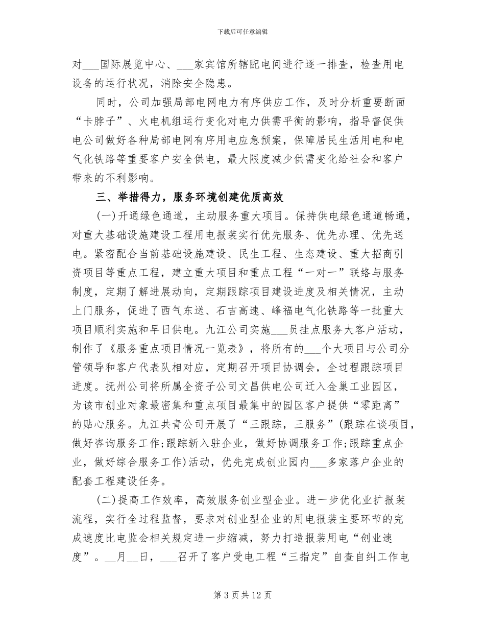 2024年电力营销年终总结范文_第3页