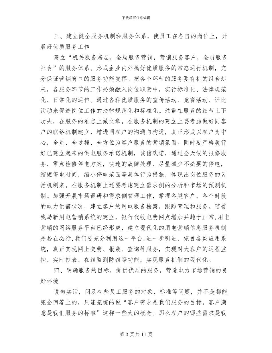 2024年电力营销年终个人总结范文_第3页