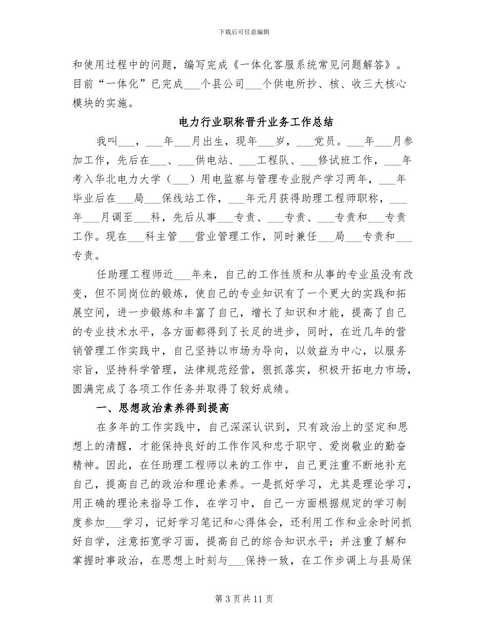 2024年电力营销部个人工作总结_第3页