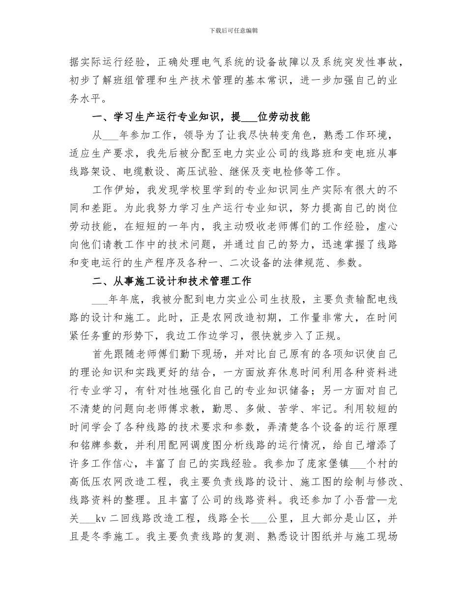 2024年电力行业工作总结_第3页