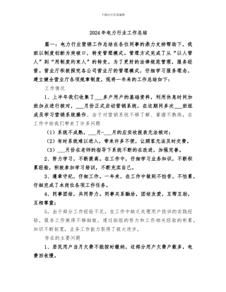 2024年电力行业工作总结