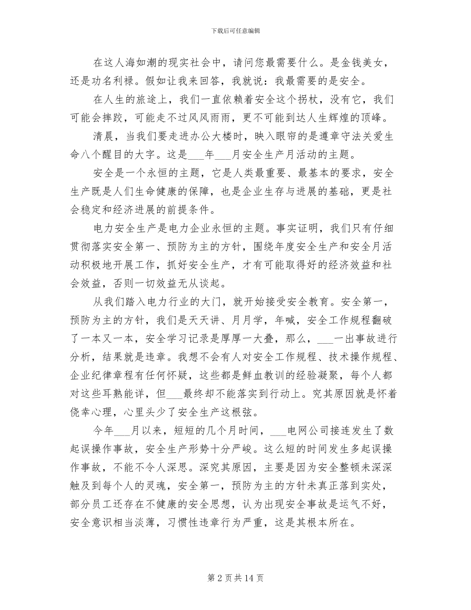 2024年电力行业人员安全培训总结_第2页