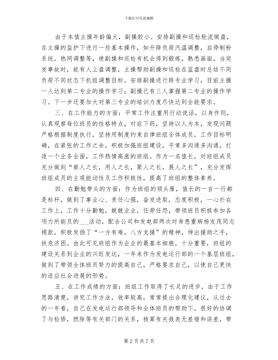 2024年电力行业班组工作总结_第2页