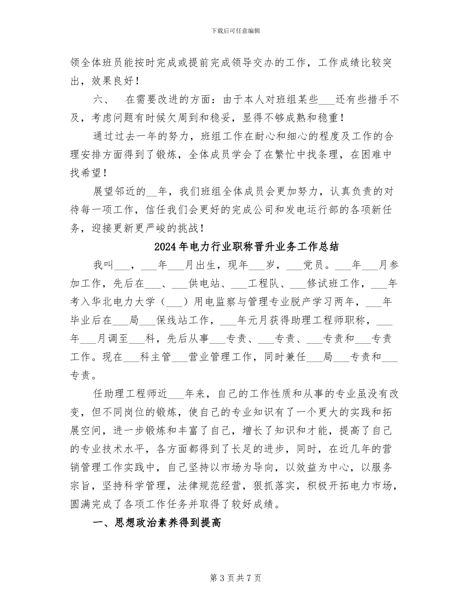 2024年电力行业班组工作总结_第3页