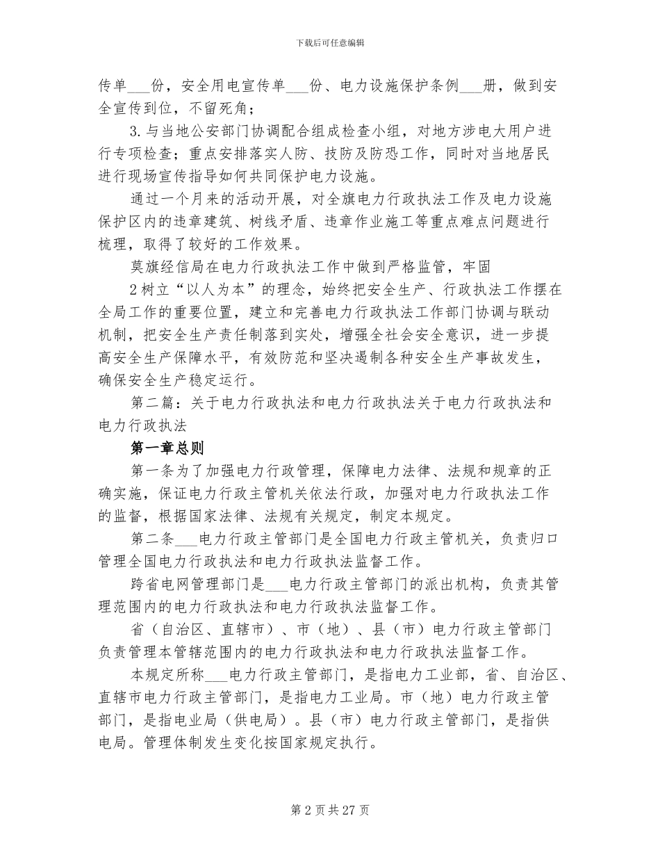 2024年电力行政执法月活动总结_第2页