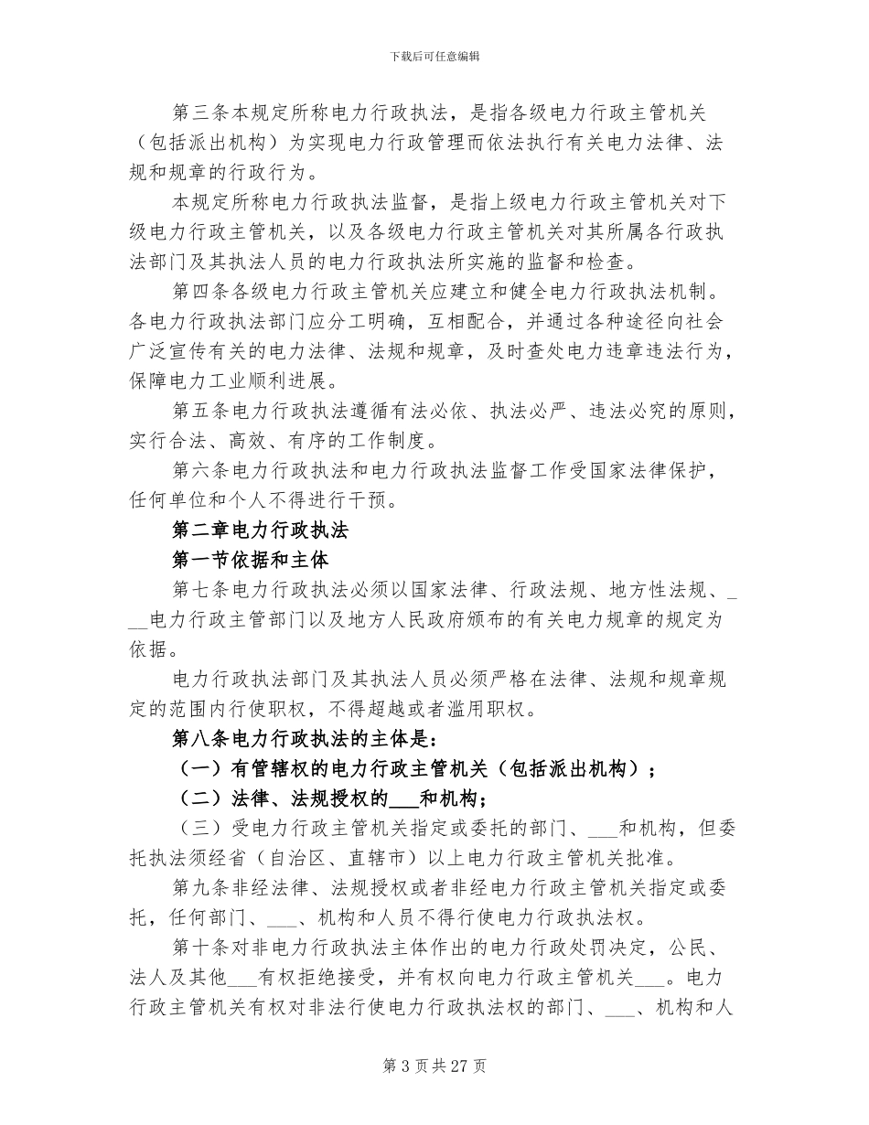 2024年电力行政执法月活动总结_第3页