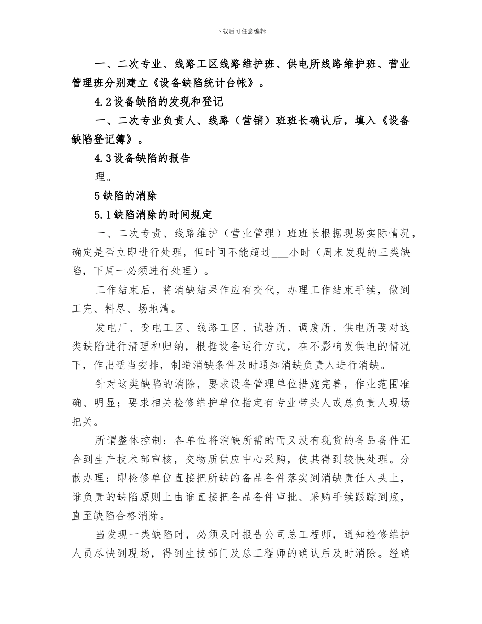 2024年电力设备管理工作总结范文_第2页