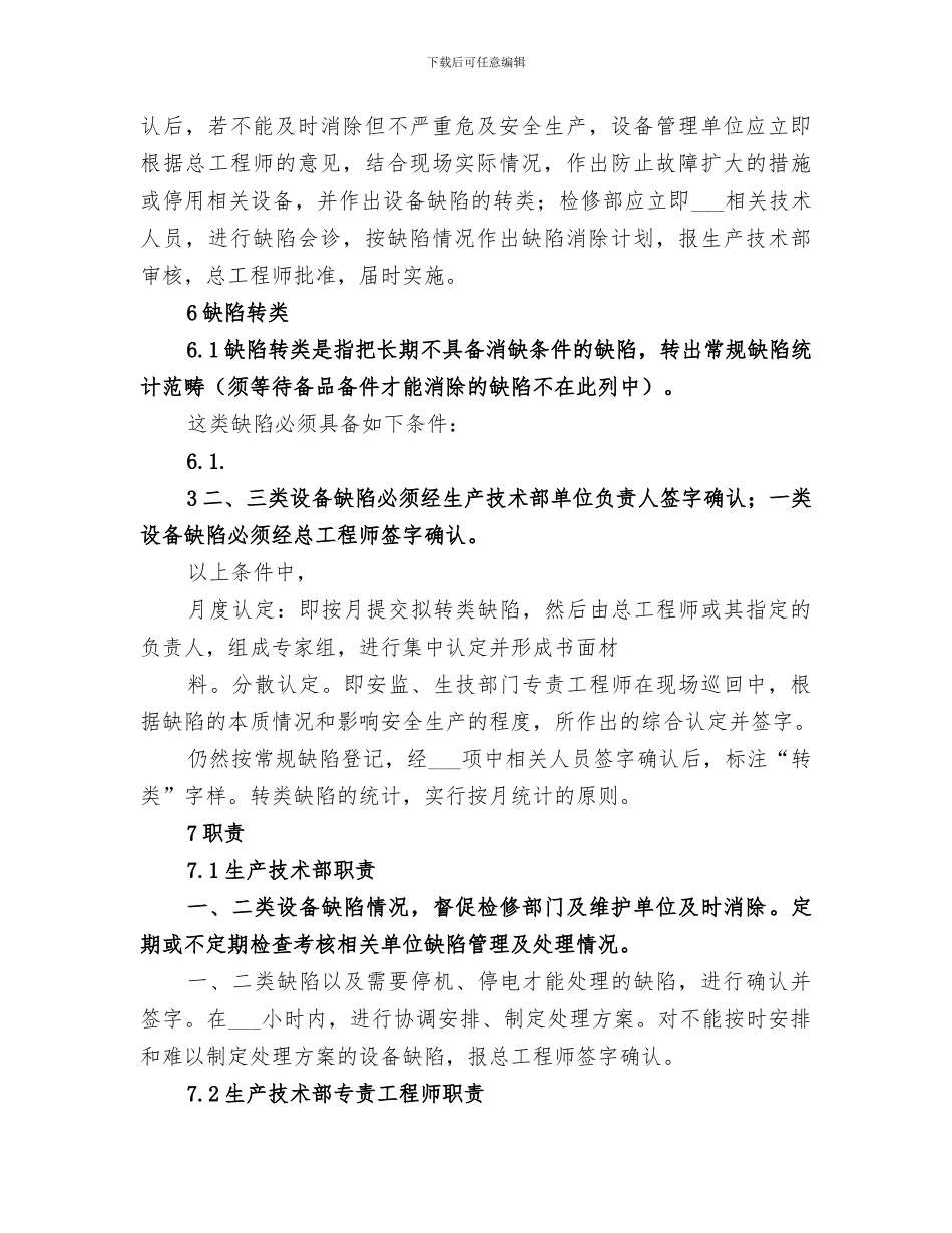 2024年电力设备管理工作总结范文_第3页