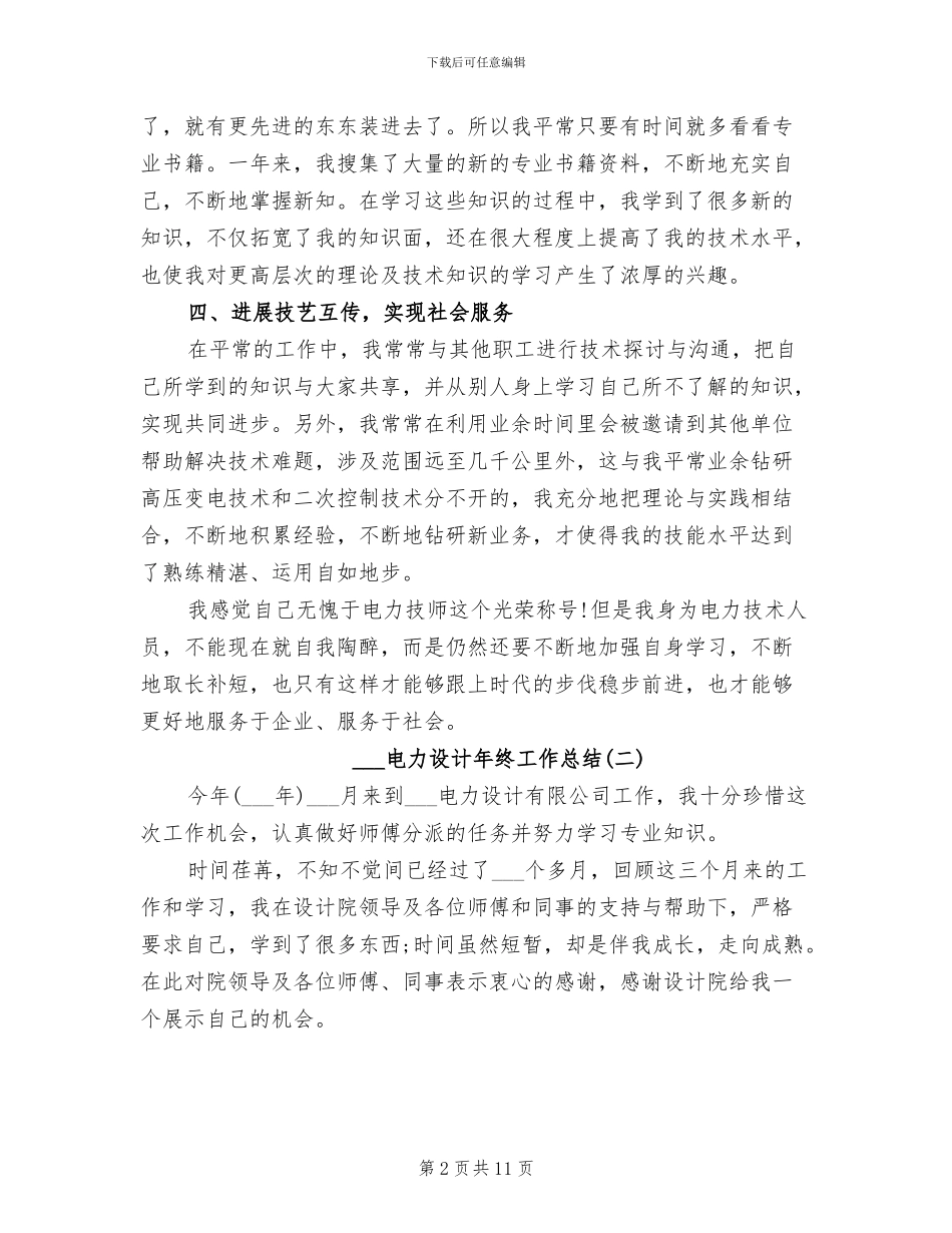 2024年电力设计年终工作总结_第2页
