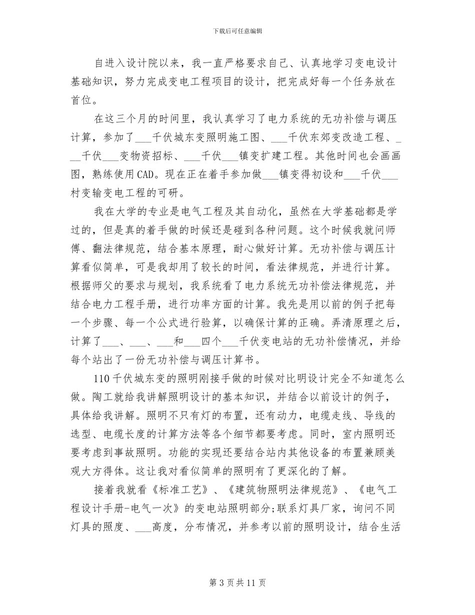 2024年电力设计年终工作总结_第3页