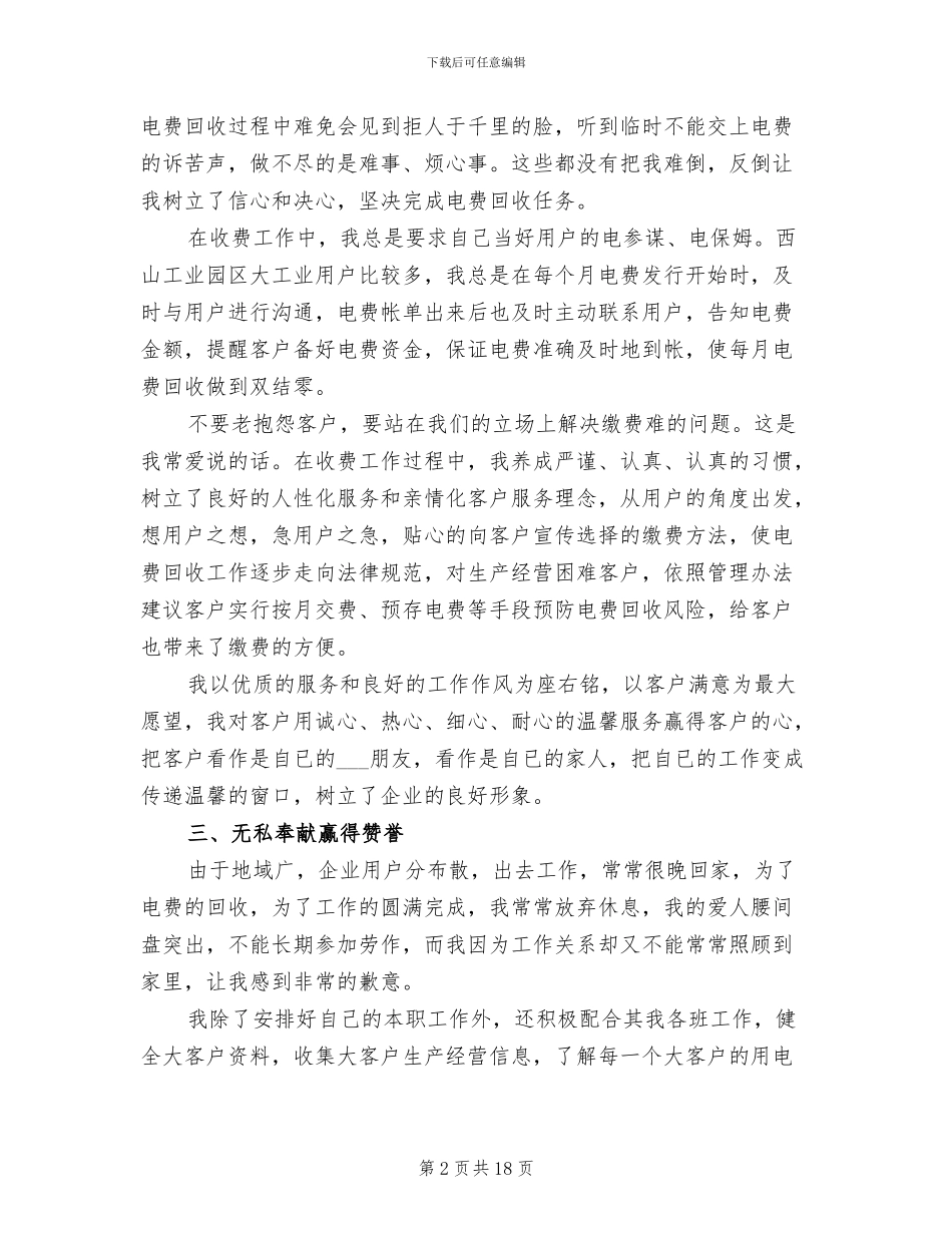 2024年电力设计院结构工程师年终工作小结_第2页