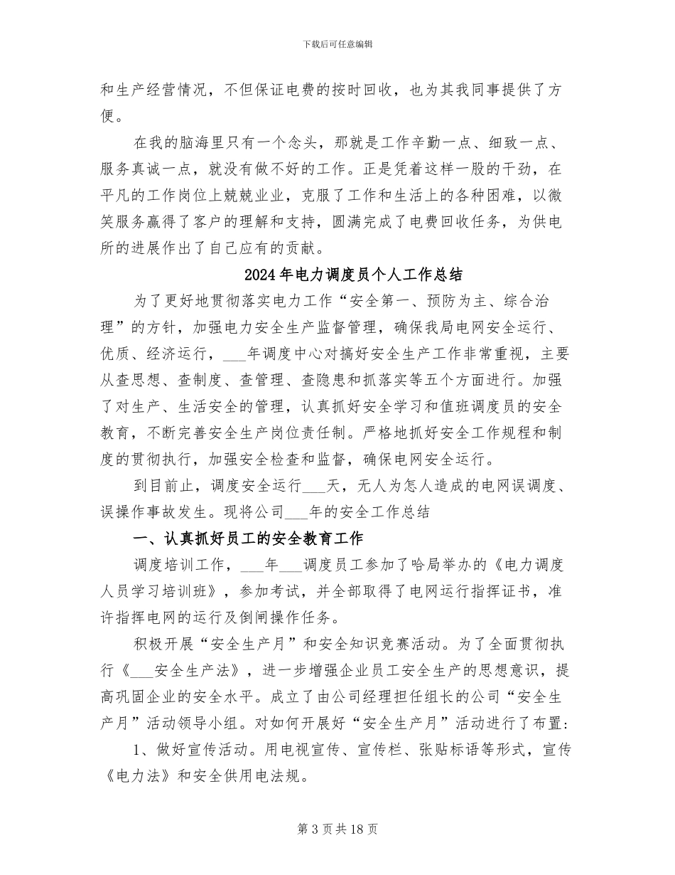 2024年电力设计院结构工程师年终工作小结_第3页