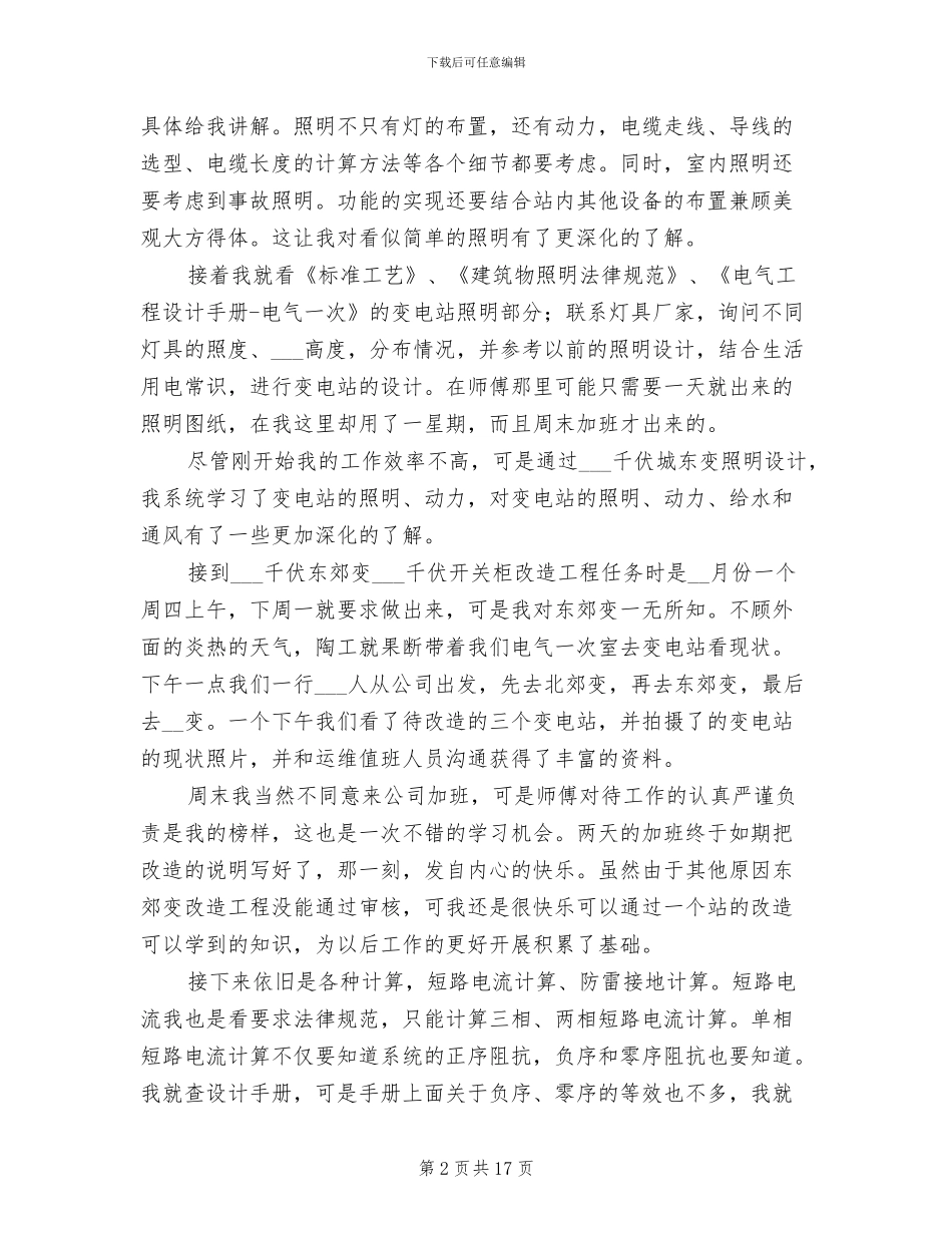 2024年电力设计工作总结_第2页