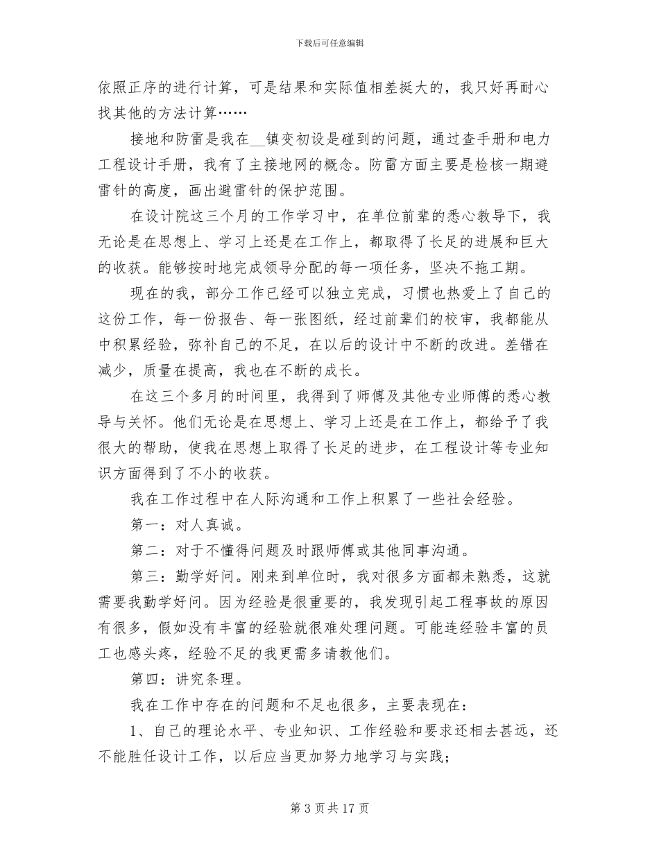 2024年电力设计工作总结_第3页