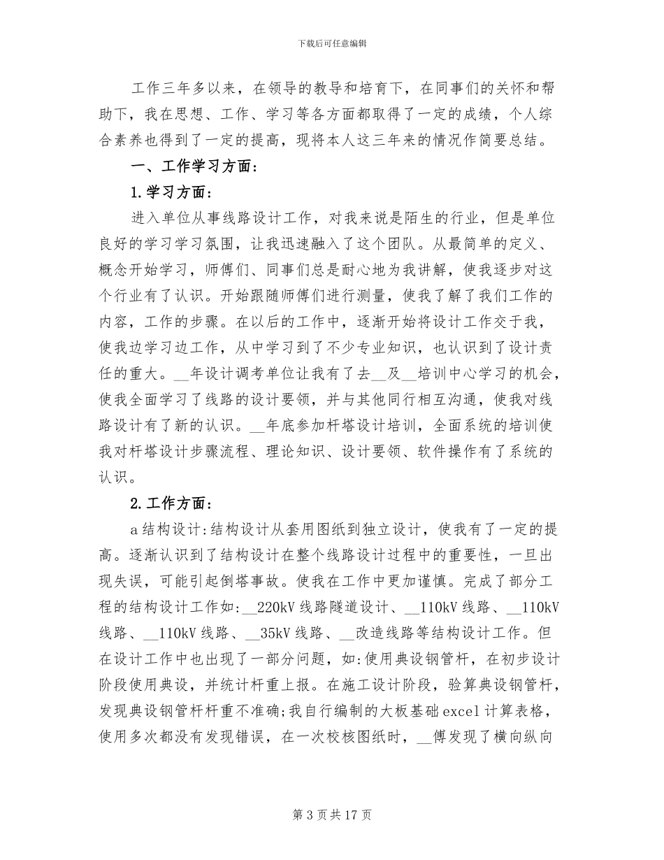 2024年电力设计个人工作总结_第3页