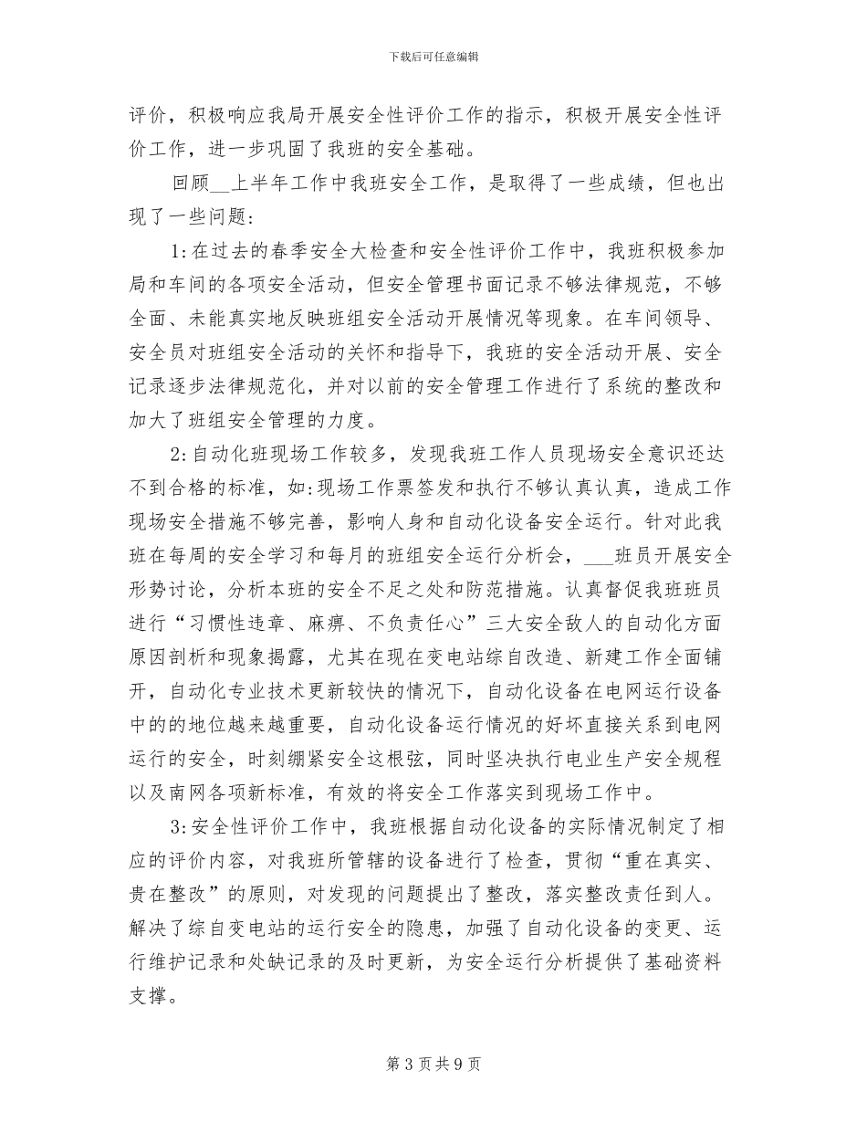 2024年电力调度员工作总结_第3页