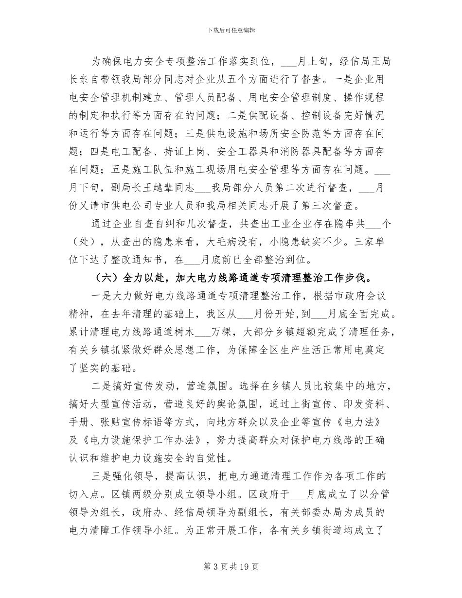 2024年电力设施保护工作总结_第3页