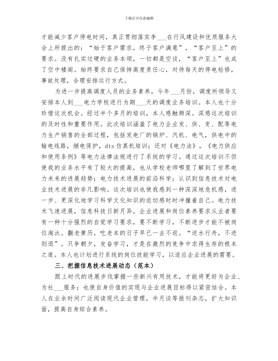 2024年电力调度术个人工作总结_第3页