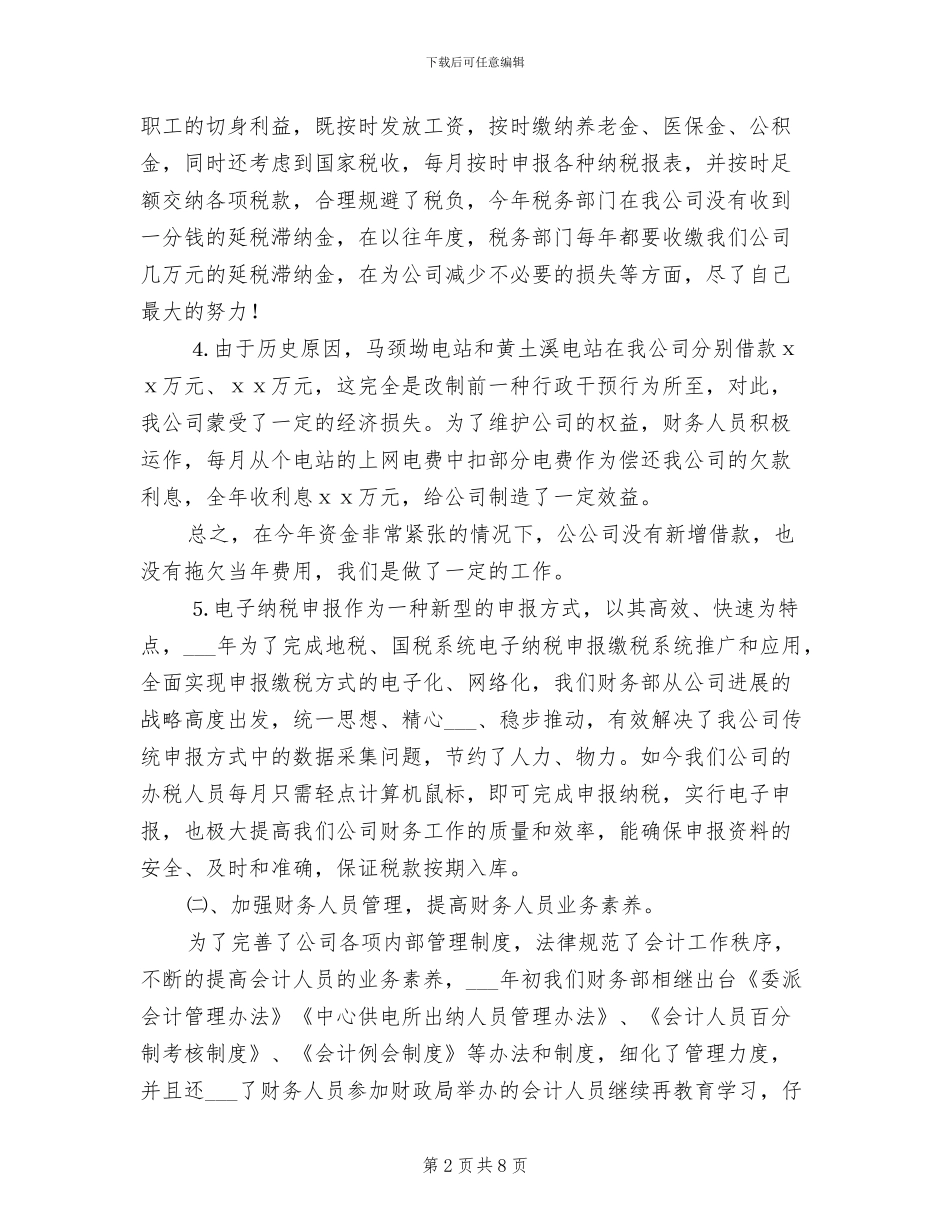 2024年电力财务工作总结_第2页