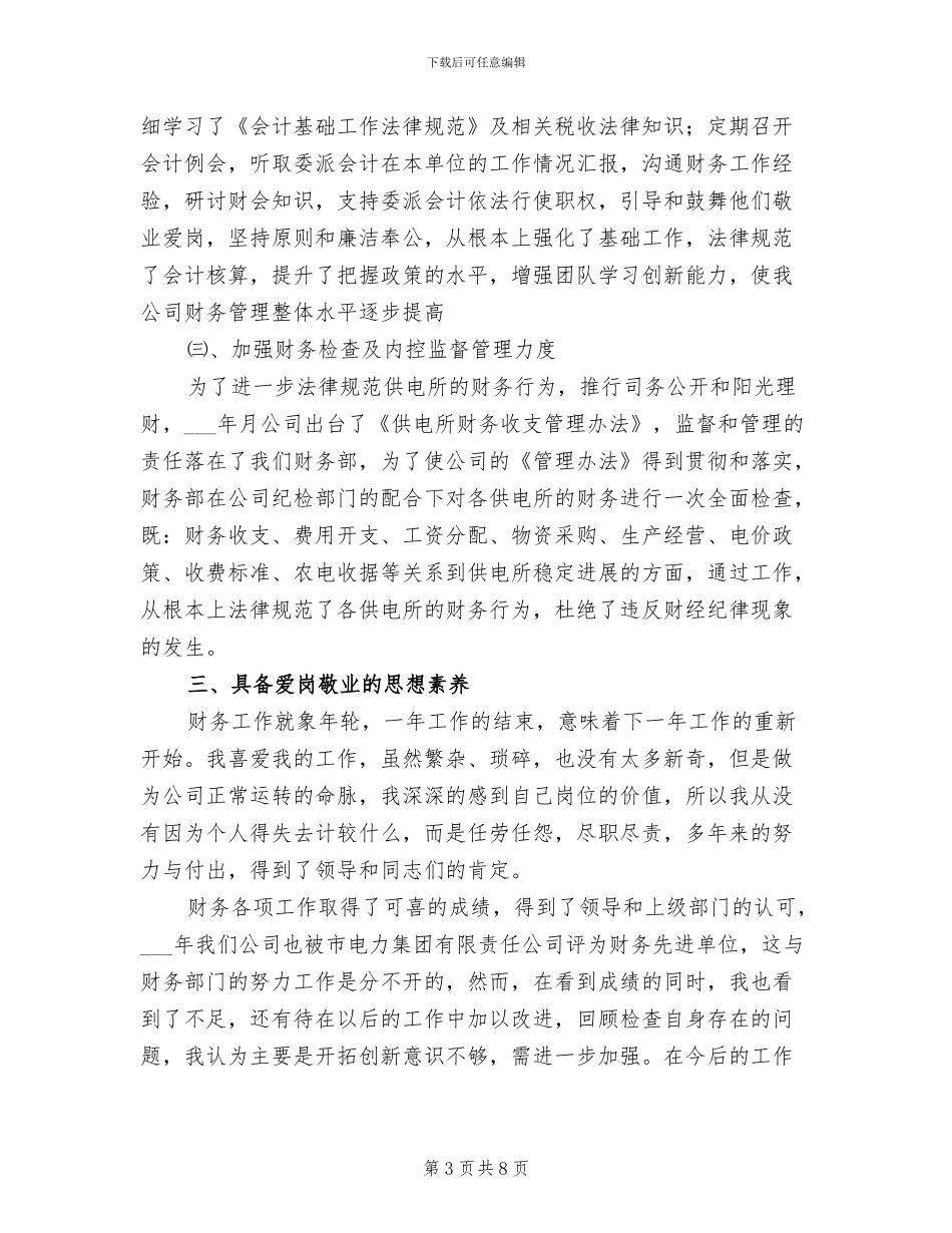 2024年电力财务工作总结_第3页