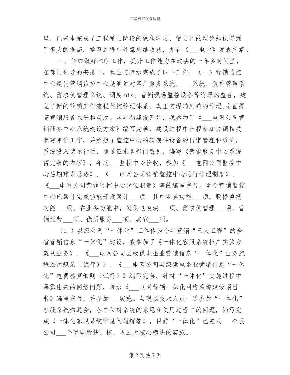 2024年电力销售个人工作总结_第2页