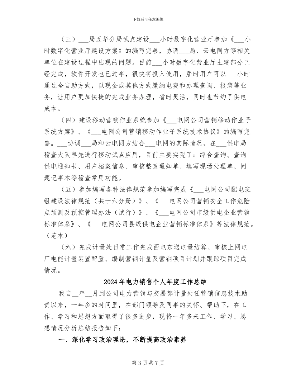 2024年电力销售个人工作总结_第3页