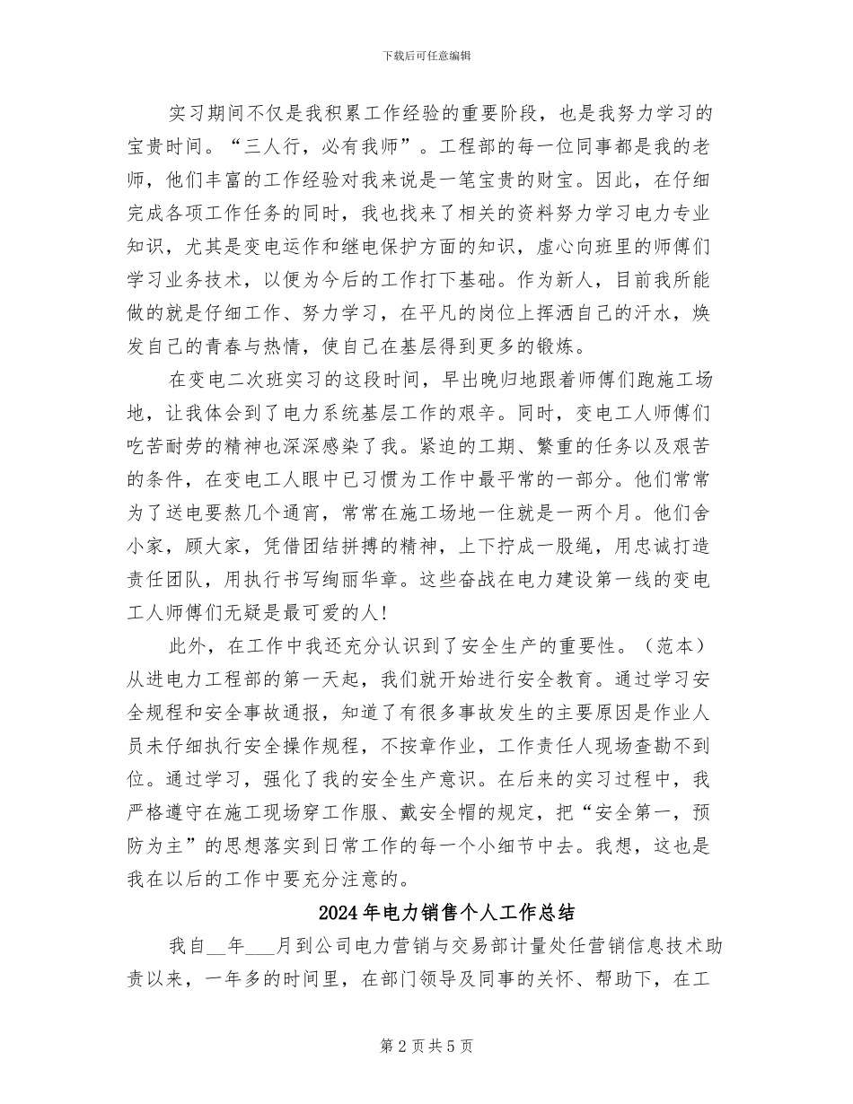 2024年电力部门月度总结报告_第2页