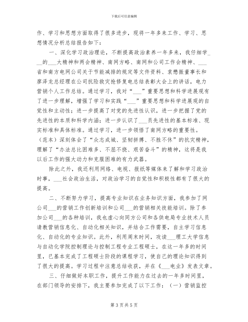 2024年电力部门月度总结报告_第3页