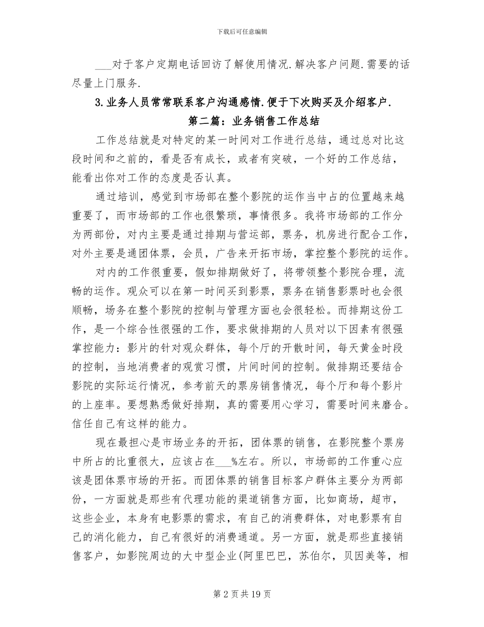 2024年电力项目销售业务工作总结_第2页