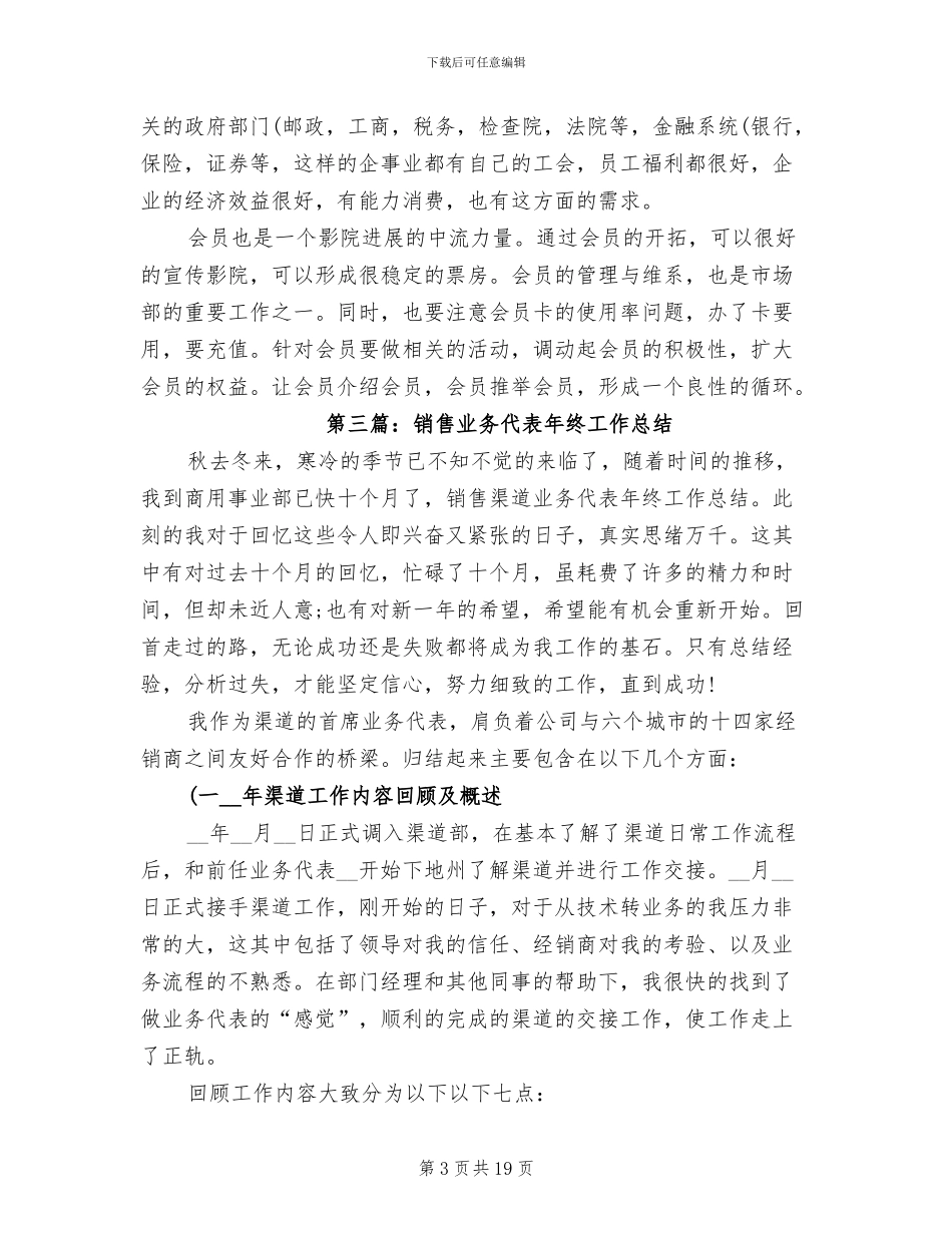 2024年电力项目销售业务工作总结_第3页