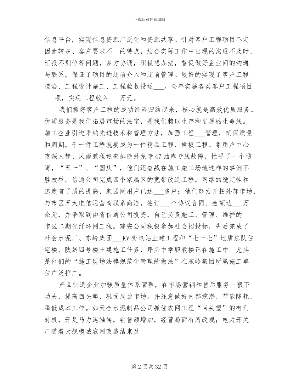 2024年电力集团公司个人年终总结_第2页