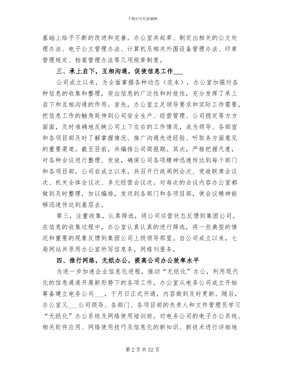 2024年电务公司办公室下半年工作总结_第2页