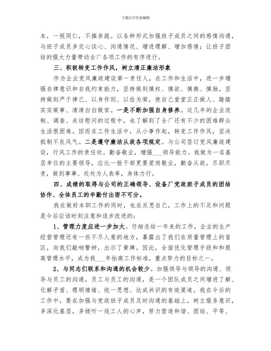 2024年电力设备厂的年度工作总结_第2页