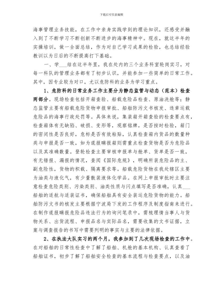 2024年电力设备实操培训总结范文_第3页