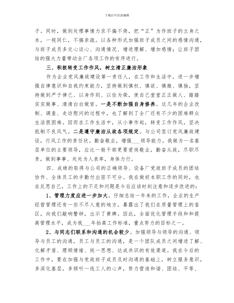 2024年电力设备厂年度工作总结_第2页