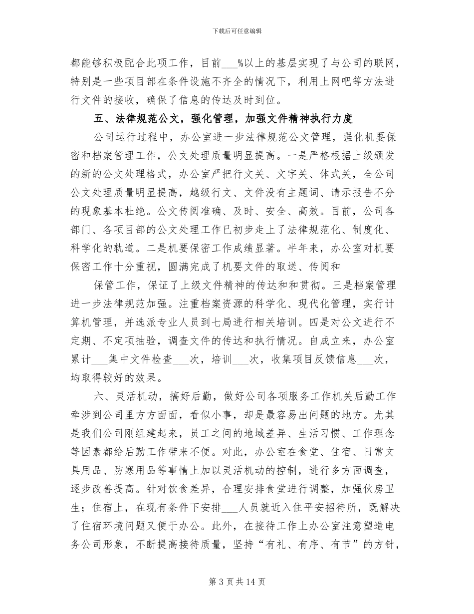 2024年电务公司办公室年终总结_第3页