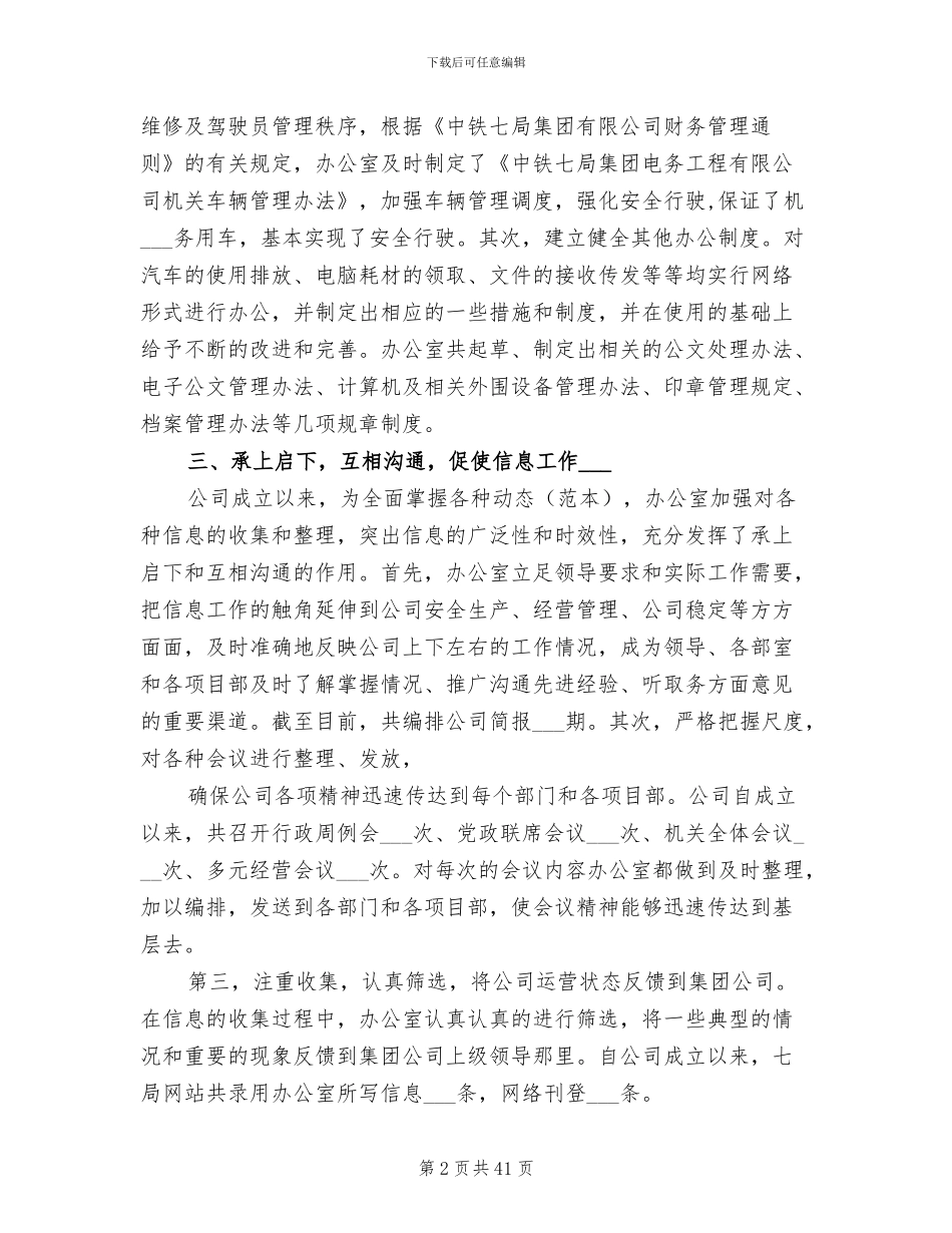 2024年电务公司办公室年终工作总结_第2页