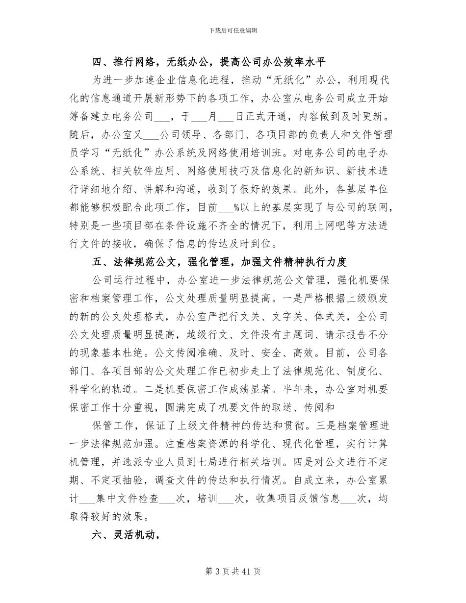 2024年电务公司办公室年终工作总结_第3页