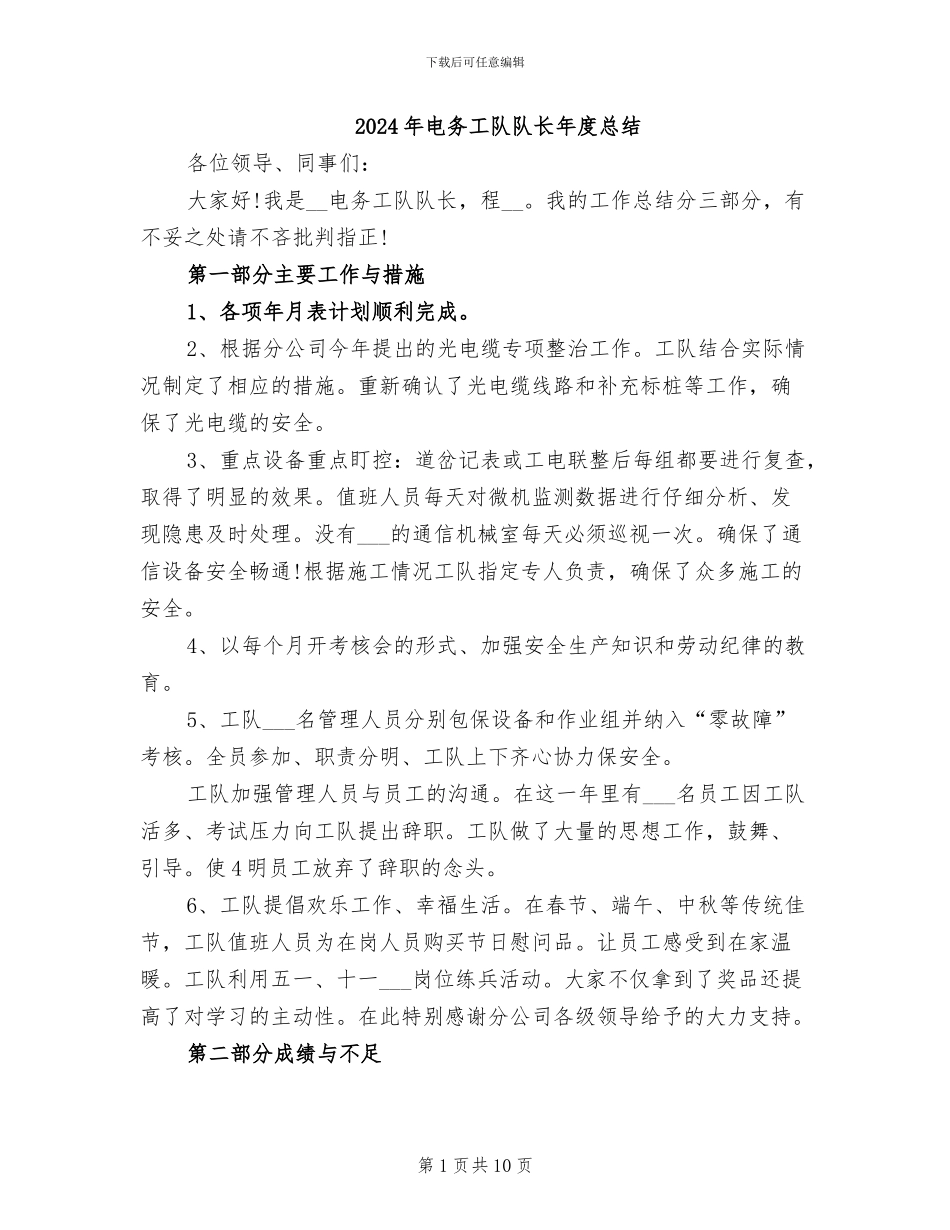 2024年电务工队队长年度总结_第1页