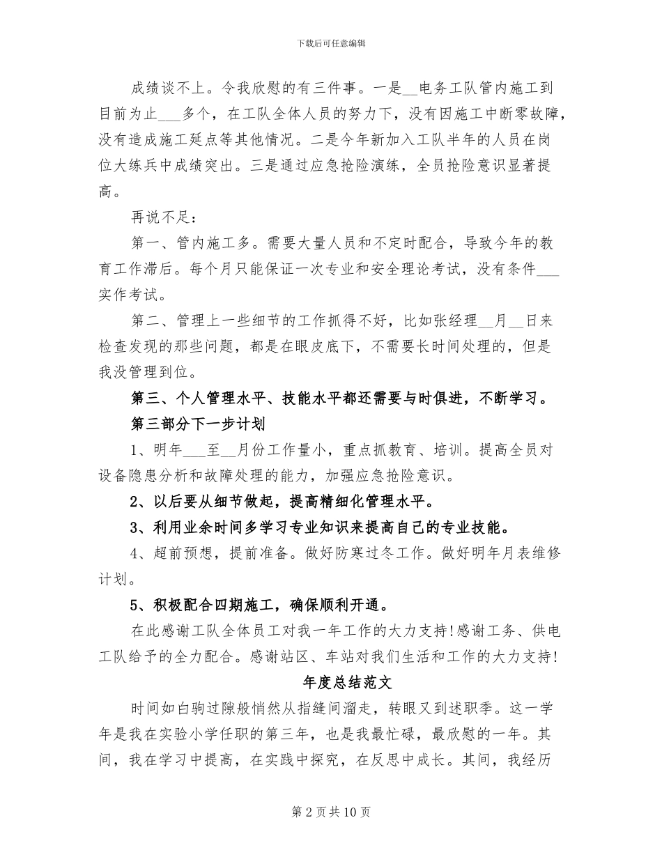 2024年电务工队队长年度总结_第2页
