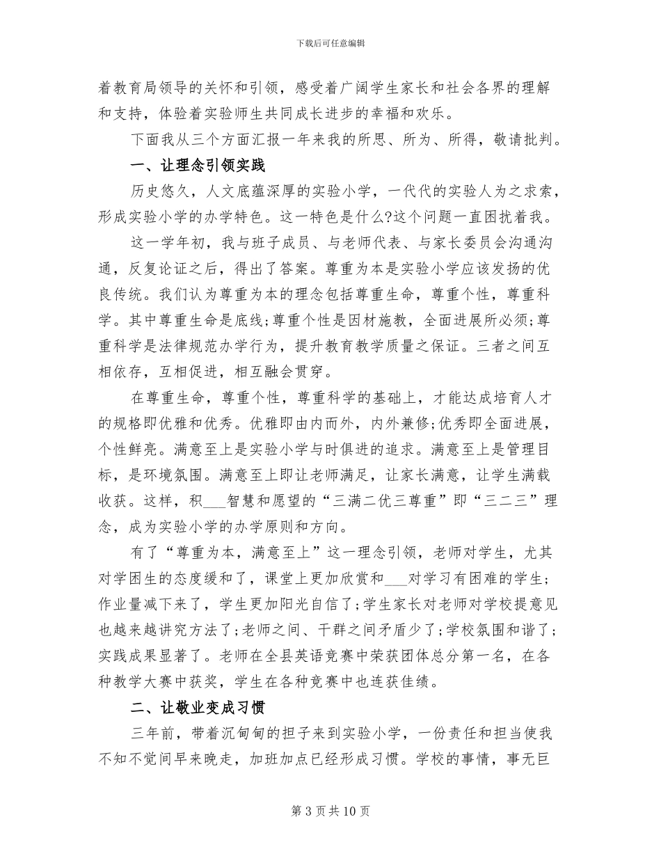 2024年电务工队队长年度总结_第3页