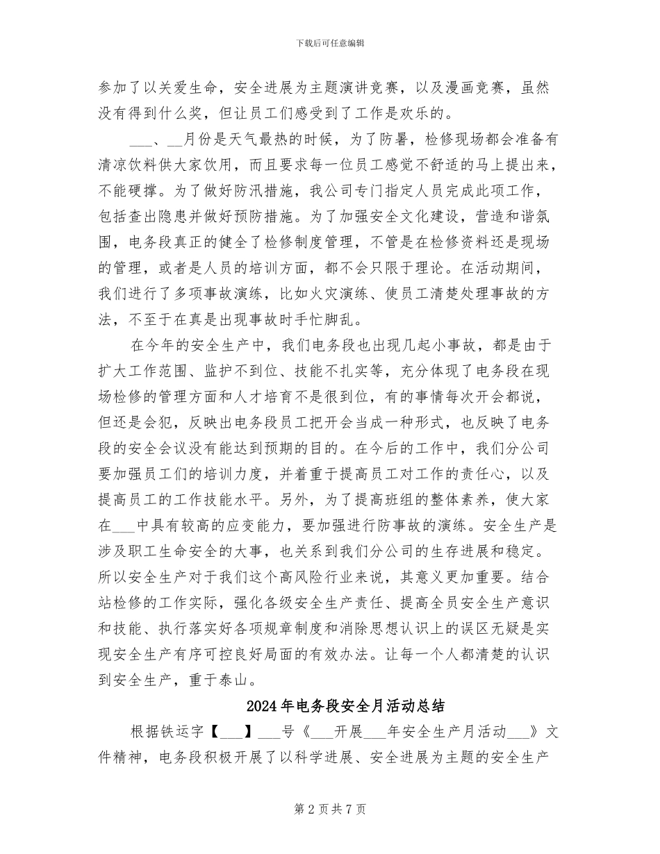 2024年电务段安全年总结_第2页